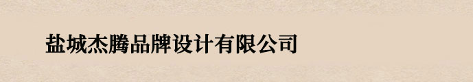 鹽城logo設(shè)計(jì)_vi設(shè)計(jì)_標(biāo)志設(shè)計(jì)